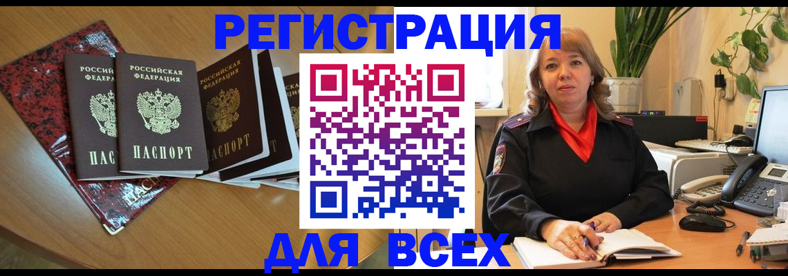 временная регистрация для всех в Алексине